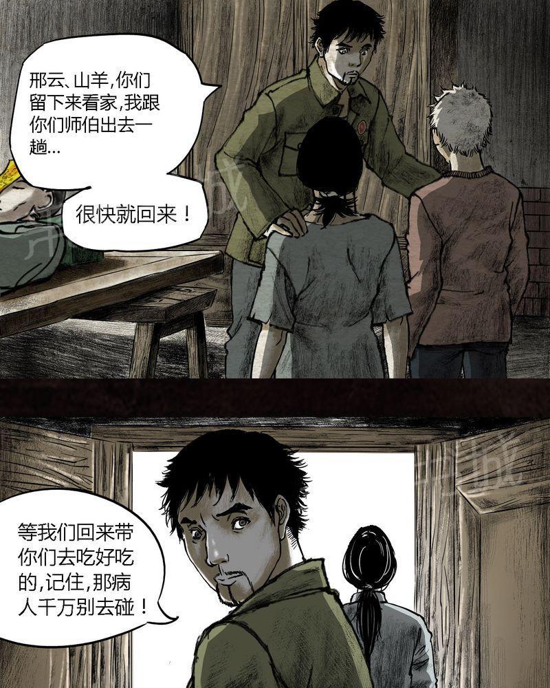 《太平镇》漫画最新章节第16话免费下拉式在线观看章节第【53】张图片