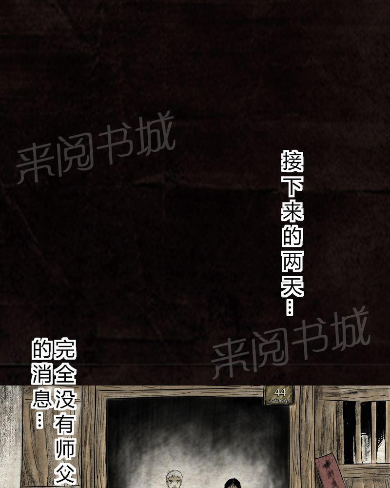 《太平镇》漫画最新章节第16话免费下拉式在线观看章节第【51】张图片