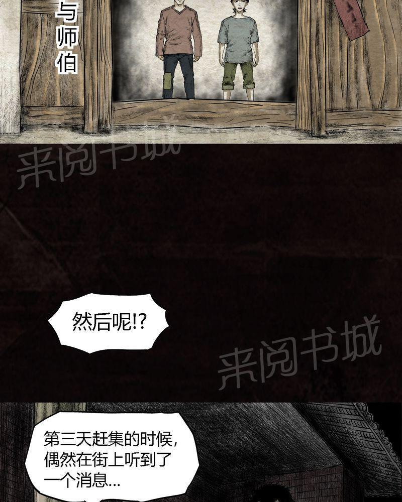 《太平镇》漫画最新章节第16话免费下拉式在线观看章节第【50】张图片