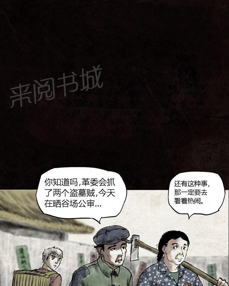 《太平镇》漫画最新章节第16话免费下拉式在线观看章节第【48】张图片