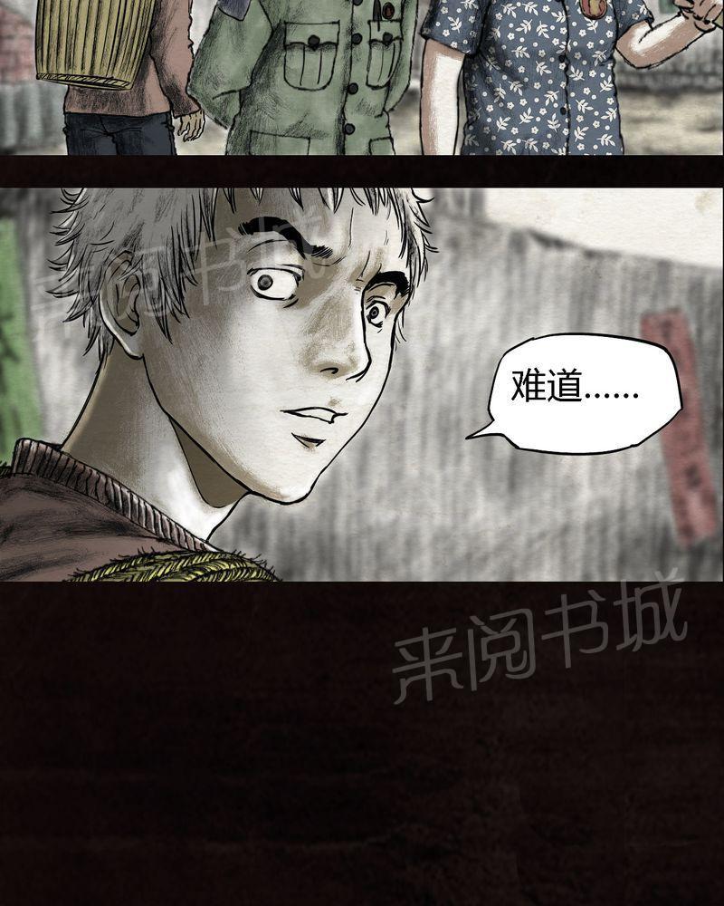 《太平镇》漫画最新章节第16话免费下拉式在线观看章节第【47】张图片