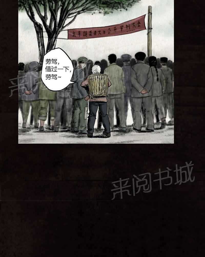 《太平镇》漫画最新章节第16话免费下拉式在线观看章节第【45】张图片