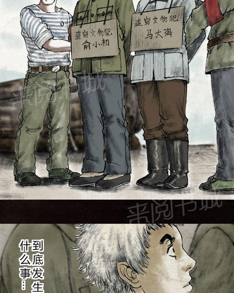 《太平镇》漫画最新章节第16话免费下拉式在线观看章节第【43】张图片