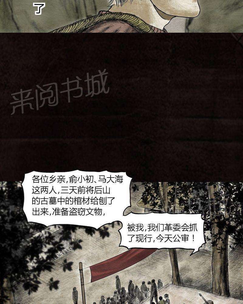 《太平镇》漫画最新章节第16话免费下拉式在线观看章节第【42】张图片