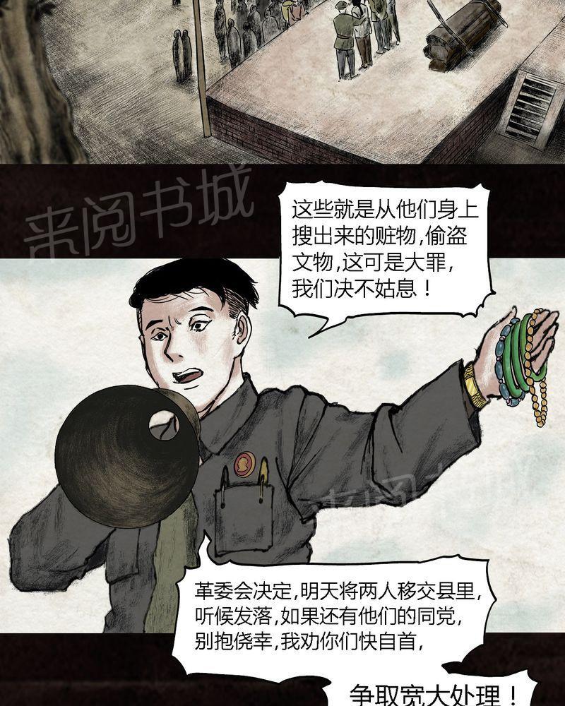 《太平镇》漫画最新章节第16话免费下拉式在线观看章节第【41】张图片