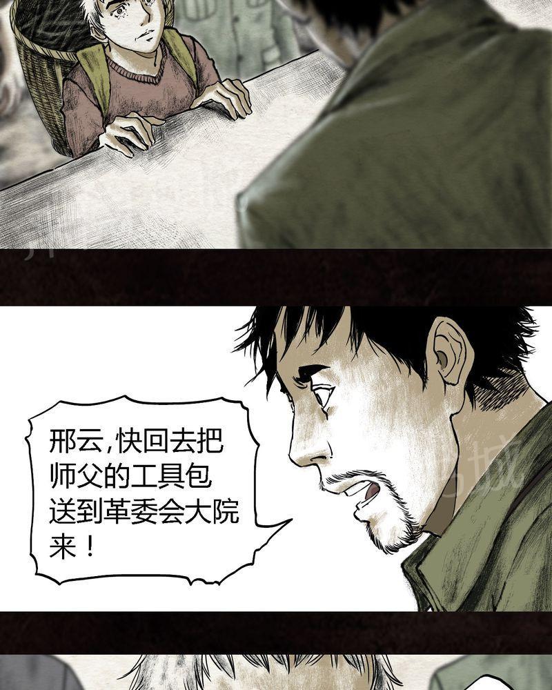 《太平镇》漫画最新章节第16话免费下拉式在线观看章节第【38】张图片