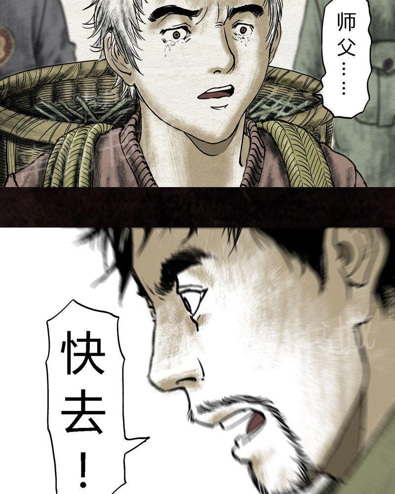 《太平镇》漫画最新章节第16话免费下拉式在线观看章节第【37】张图片