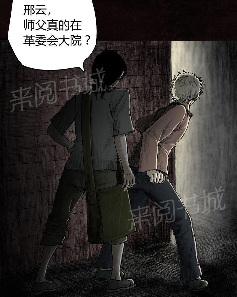 《太平镇》漫画最新章节第16话免费下拉式在线观看章节第【29】张图片