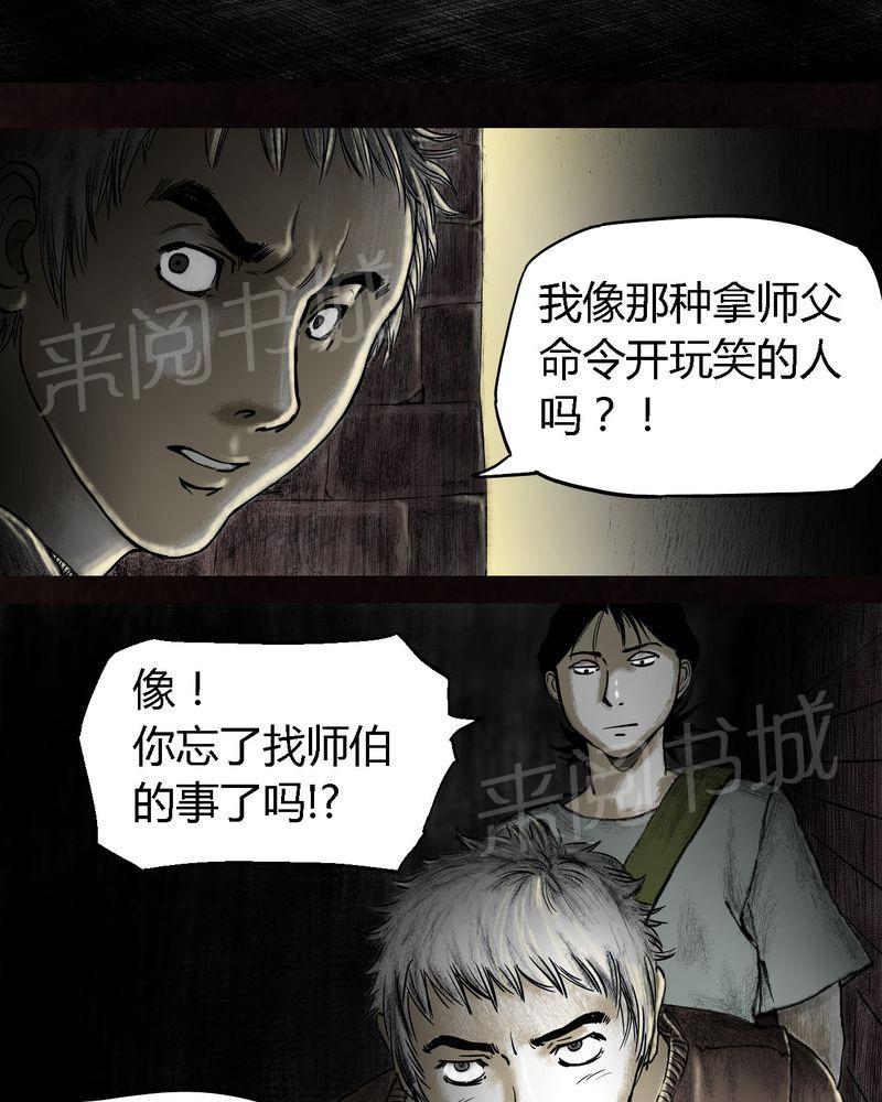 《太平镇》漫画最新章节第16话免费下拉式在线观看章节第【28】张图片