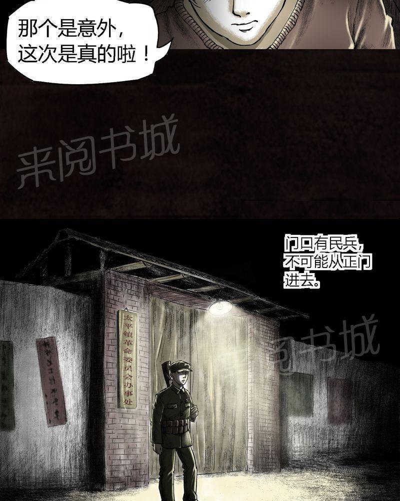 《太平镇》漫画最新章节第16话免费下拉式在线观看章节第【27】张图片