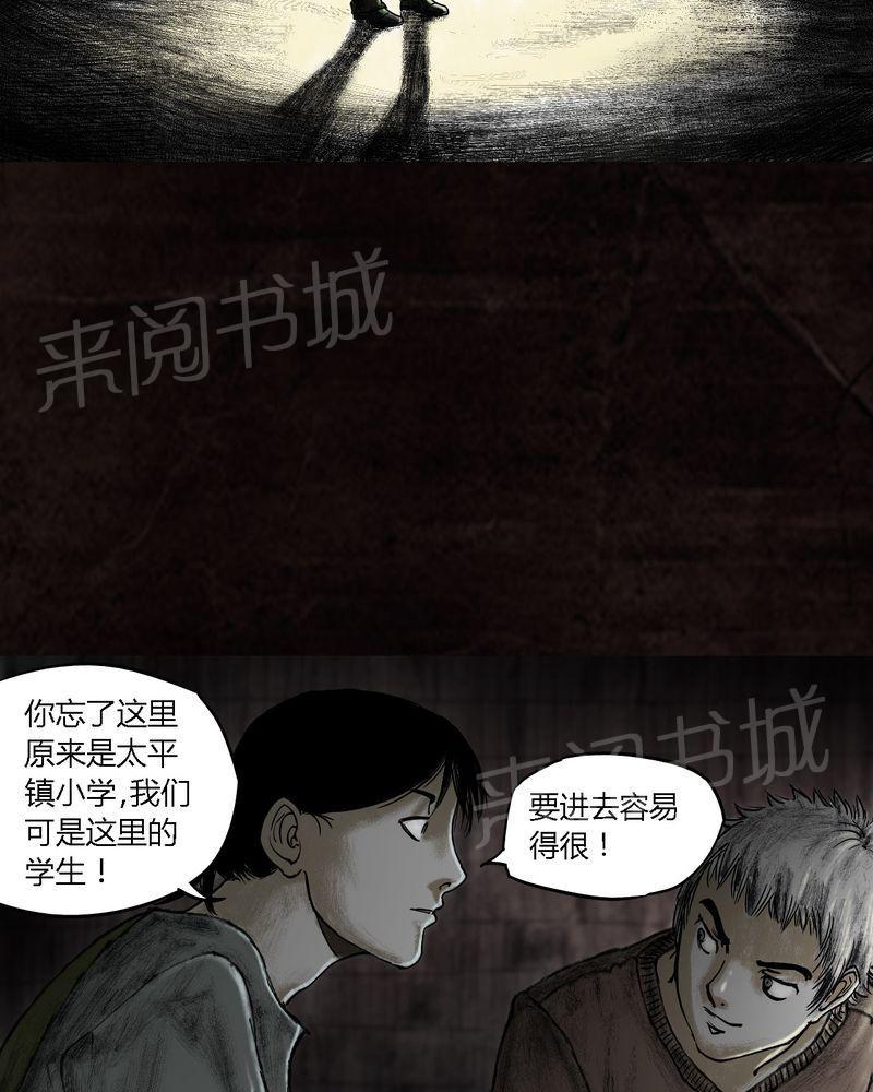 《太平镇》漫画最新章节第16话免费下拉式在线观看章节第【26】张图片