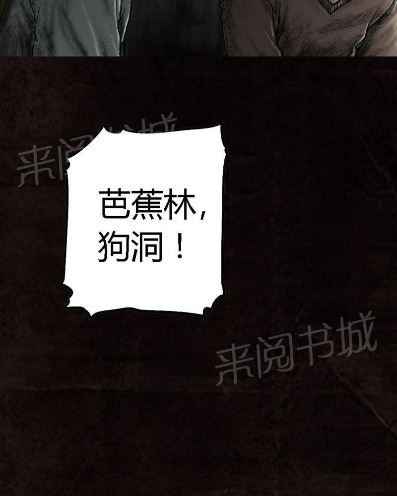 《太平镇》漫画最新章节第16话免费下拉式在线观看章节第【25】张图片