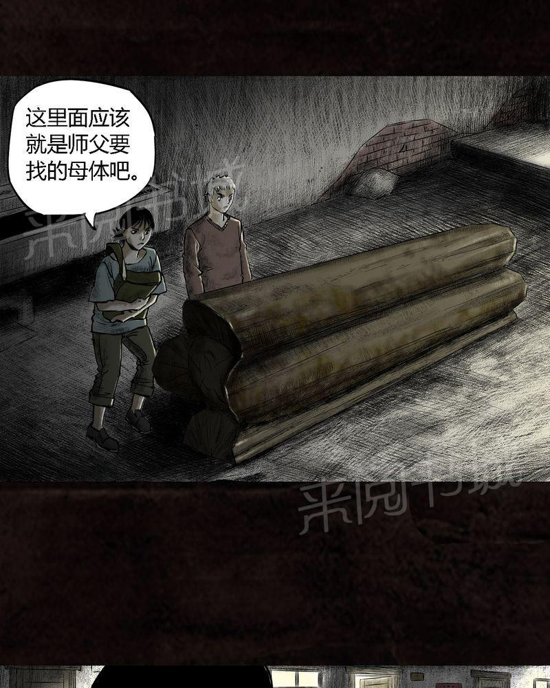 《太平镇》漫画最新章节第16话免费下拉式在线观看章节第【20】张图片