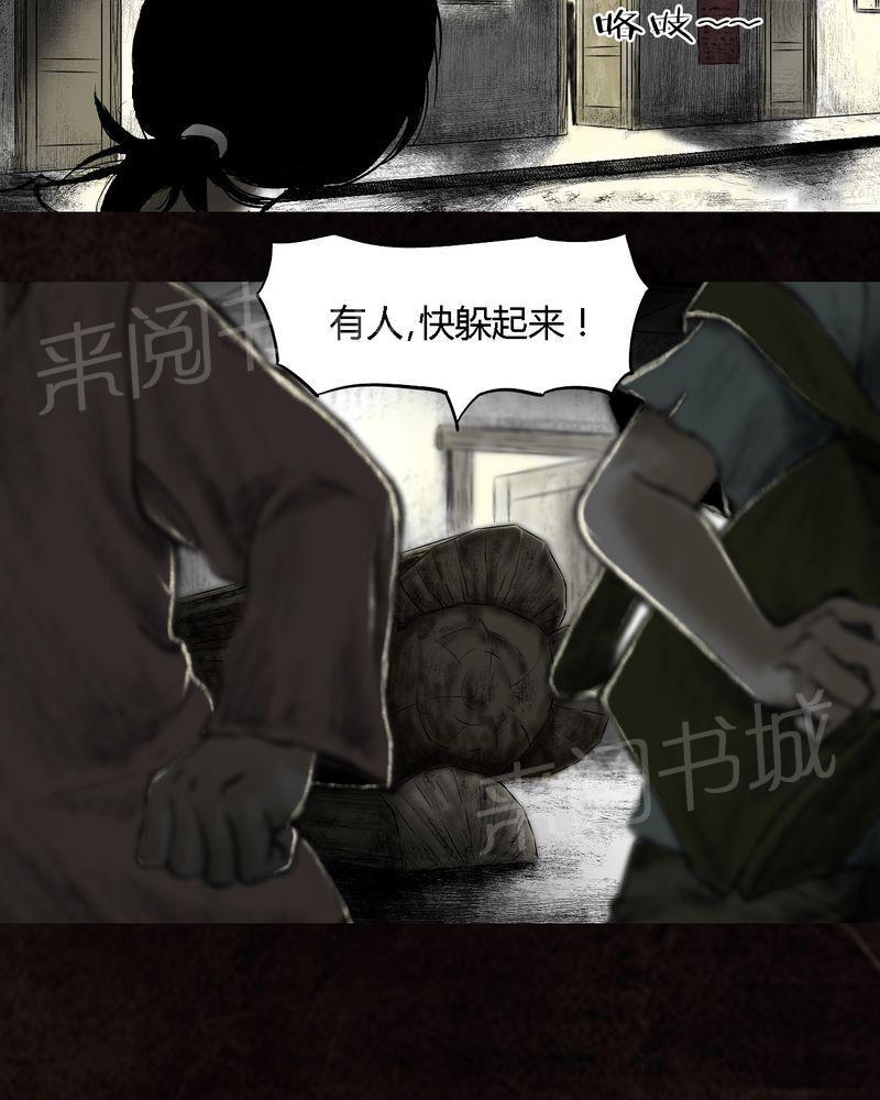 《太平镇》漫画最新章节第16话免费下拉式在线观看章节第【19】张图片