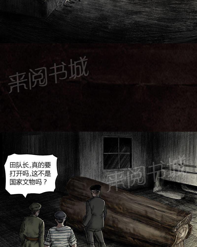 《太平镇》漫画最新章节第16话免费下拉式在线观看章节第【17】张图片