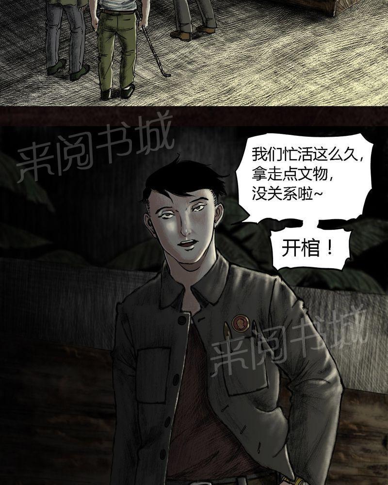 《太平镇》漫画最新章节第16话免费下拉式在线观看章节第【16】张图片