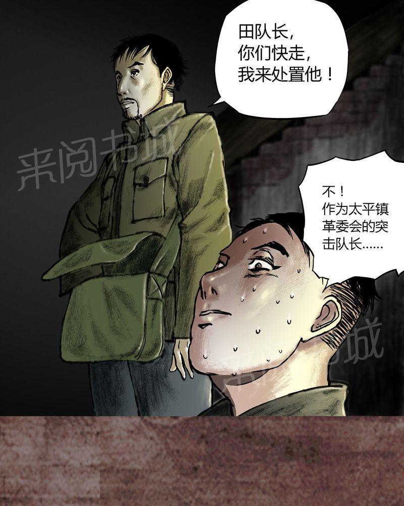 《太平镇》漫画最新章节第17话免费下拉式在线观看章节第【73】张图片