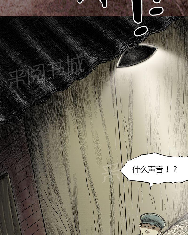 《太平镇》漫画最新章节第17话免费下拉式在线观看章节第【44】张图片