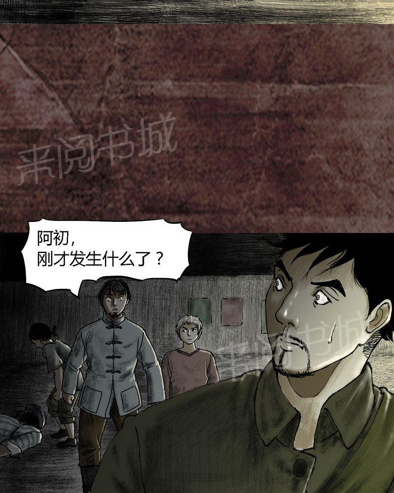 《太平镇》漫画最新章节第17话免费下拉式在线观看章节第【38】张图片