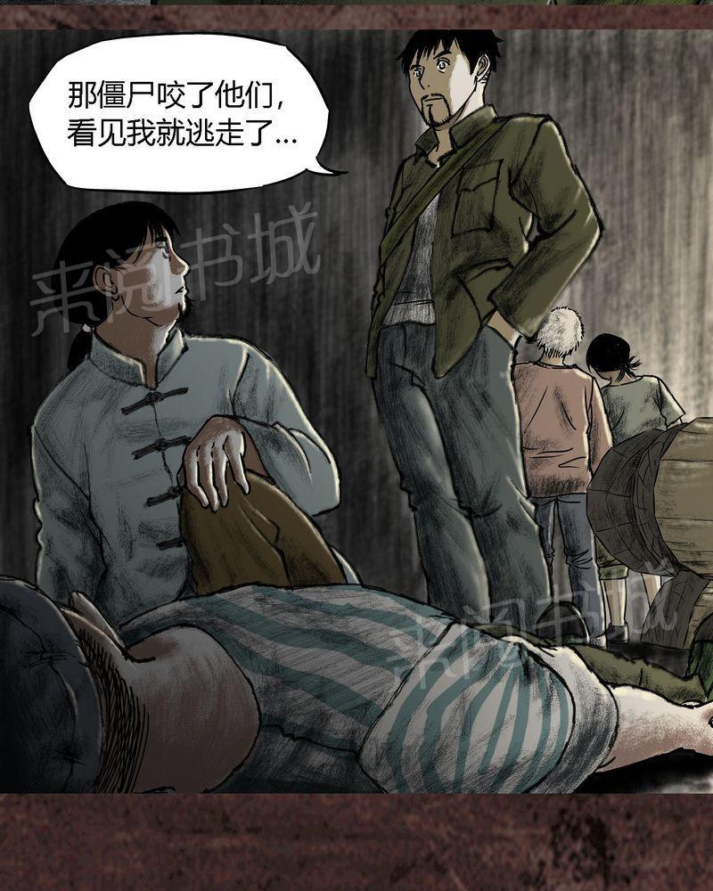 《太平镇》漫画最新章节第17话免费下拉式在线观看章节第【37】张图片