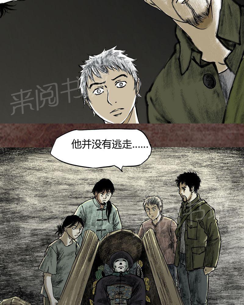 《太平镇》漫画最新章节第17话免费下拉式在线观看章节第【32】张图片