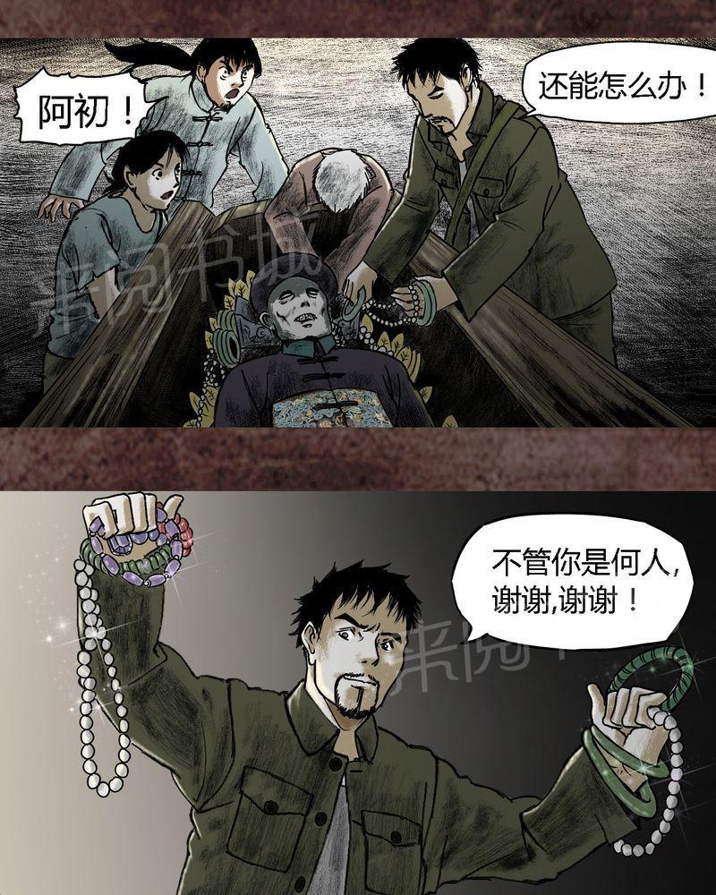 《太平镇》漫画最新章节第17话免费下拉式在线观看章节第【29】张图片