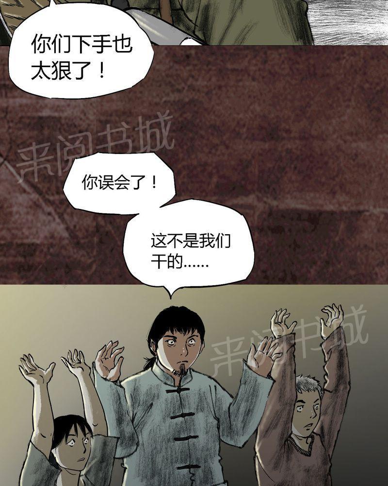 《太平镇》漫画最新章节第17话免费下拉式在线观看章节第【19】张图片