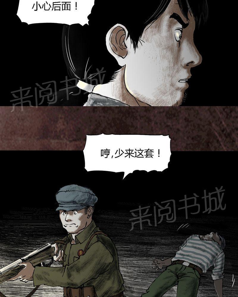 《太平镇》漫画最新章节第17话免费下拉式在线观看章节第【15】张图片