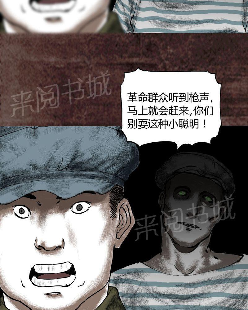 《太平镇》漫画最新章节第17话免费下拉式在线观看章节第【13】张图片