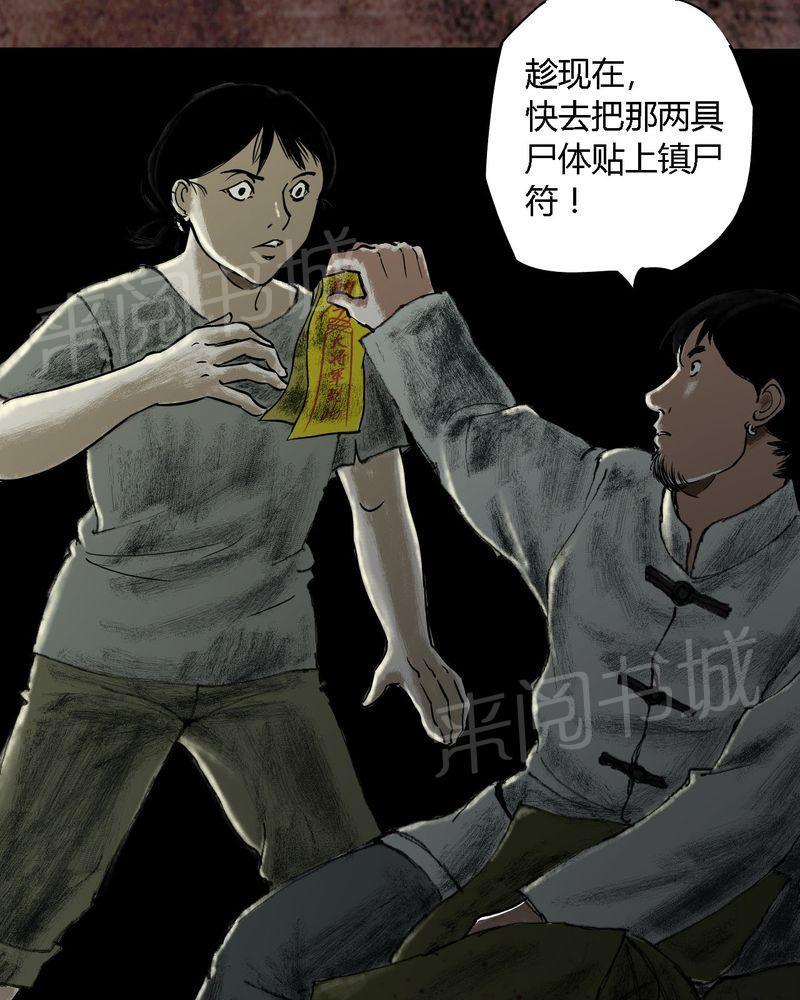 《太平镇》漫画最新章节第17话免费下拉式在线观看章节第【9】张图片