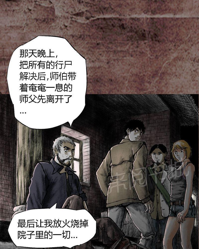 《太平镇》漫画最新章节第17话免费下拉式在线观看章节第【5】张图片