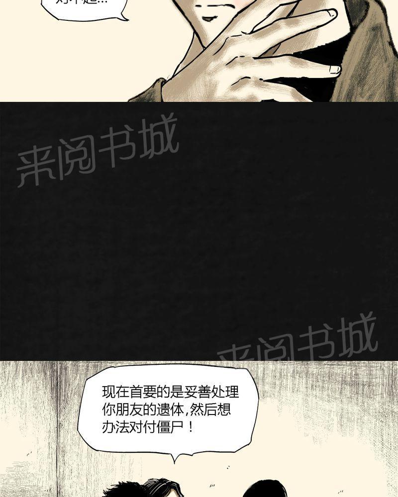 《太平镇》漫画最新章节第19话免费下拉式在线观看章节第【71】张图片