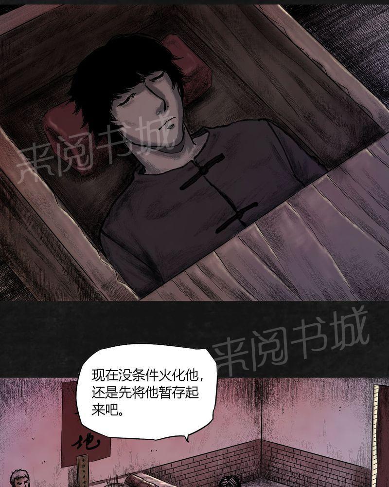 《太平镇》漫画最新章节第19话免费下拉式在线观看章节第【68】张图片