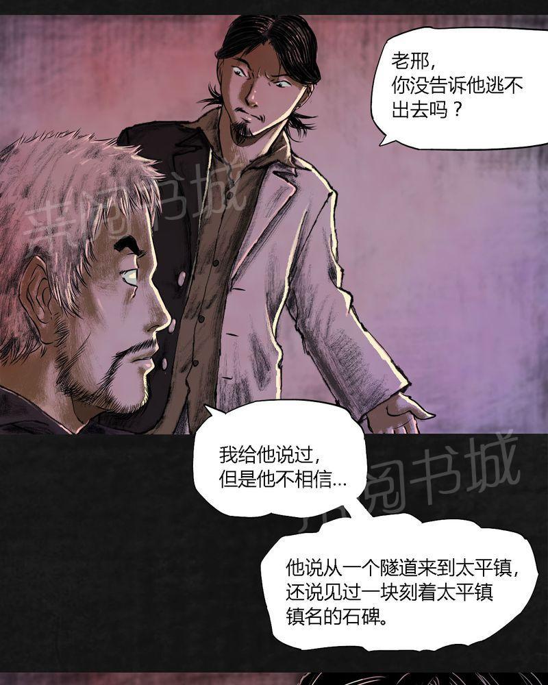 《太平镇》漫画最新章节第19话免费下拉式在线观看章节第【64】张图片