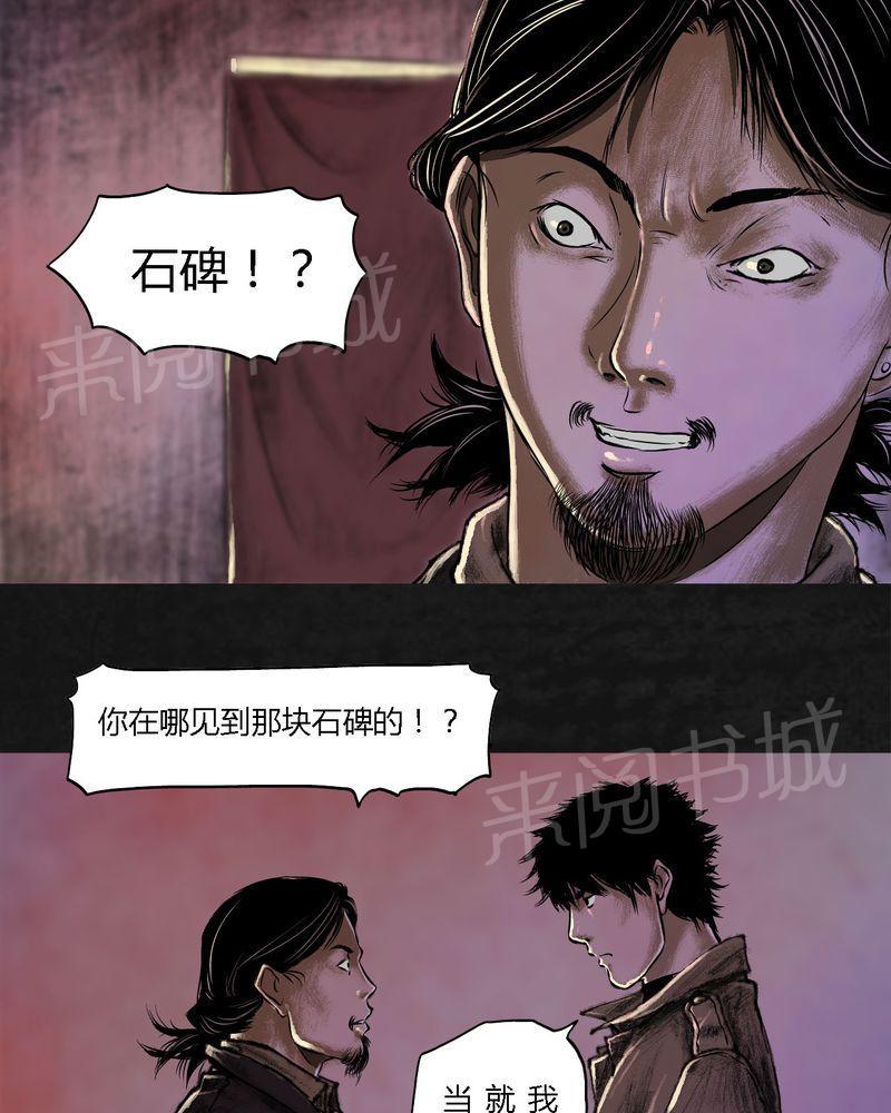 《太平镇》漫画最新章节第19话免费下拉式在线观看章节第【63】张图片