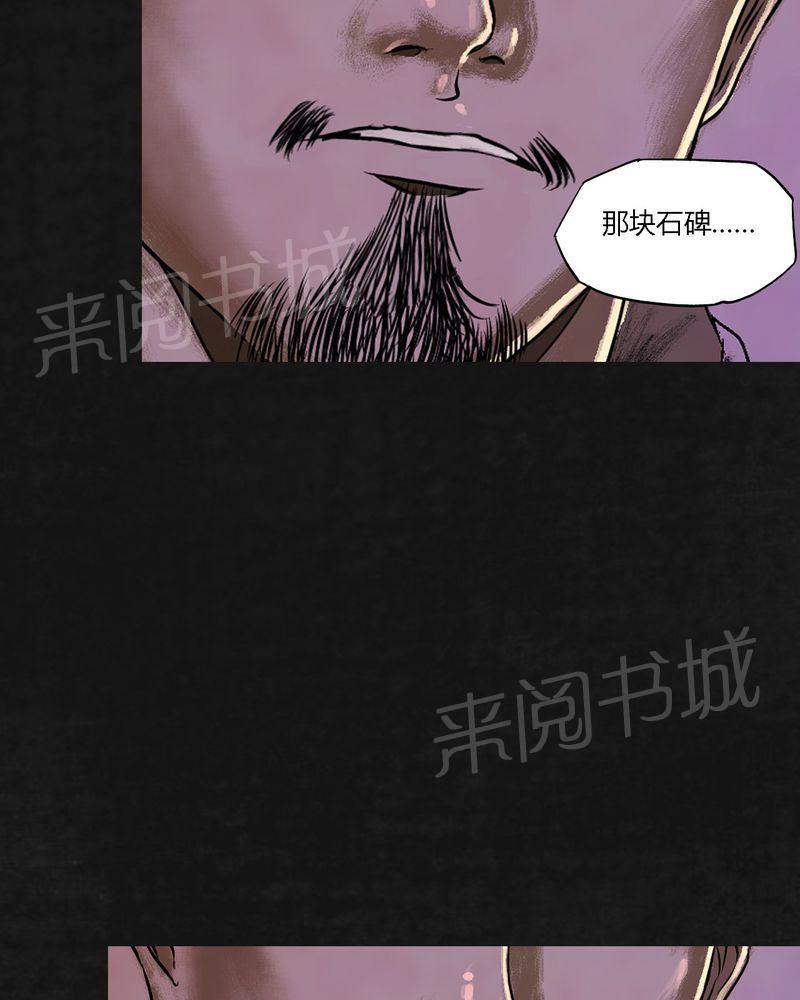 《太平镇》漫画最新章节第19话免费下拉式在线观看章节第【60】张图片