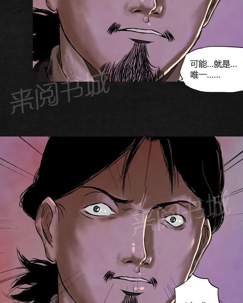 《太平镇》漫画最新章节第19话免费下拉式在线观看章节第【59】张图片