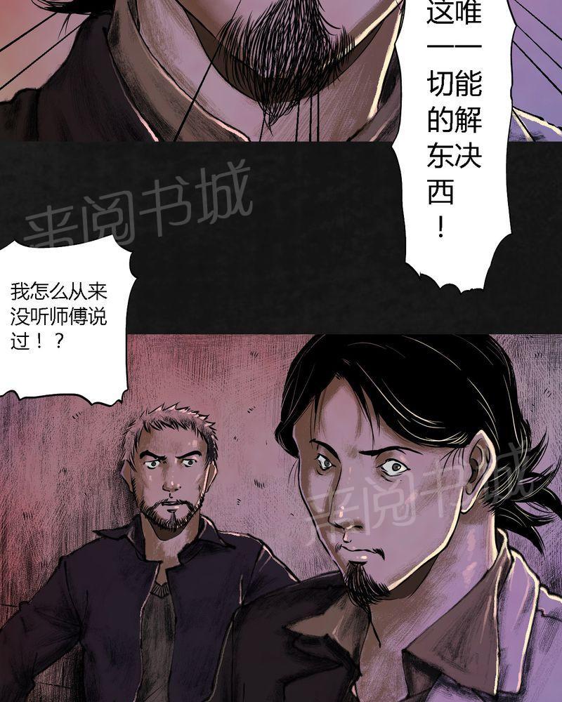 《太平镇》漫画最新章节第19话免费下拉式在线观看章节第【58】张图片