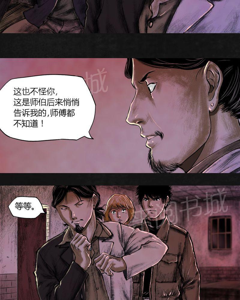 《太平镇》漫画最新章节第19话免费下拉式在线观看章节第【57】张图片