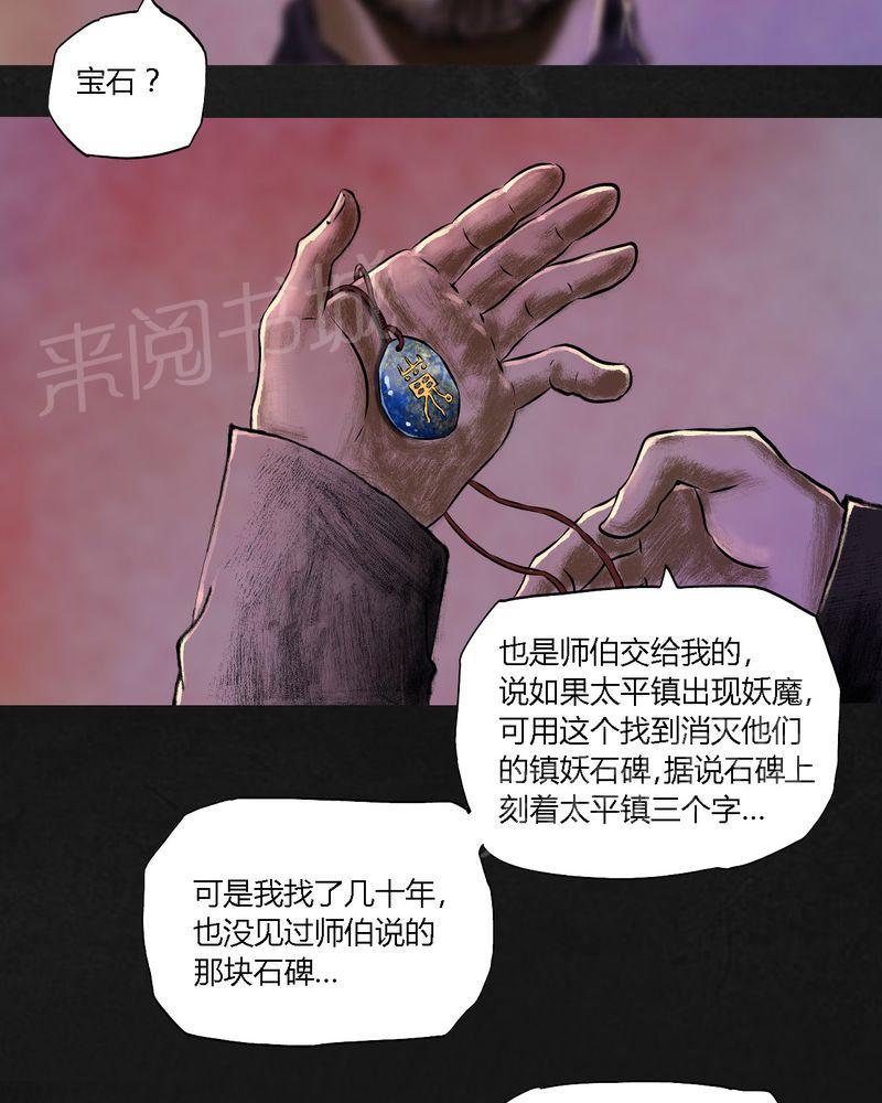 《太平镇》漫画最新章节第19话免费下拉式在线观看章节第【55】张图片