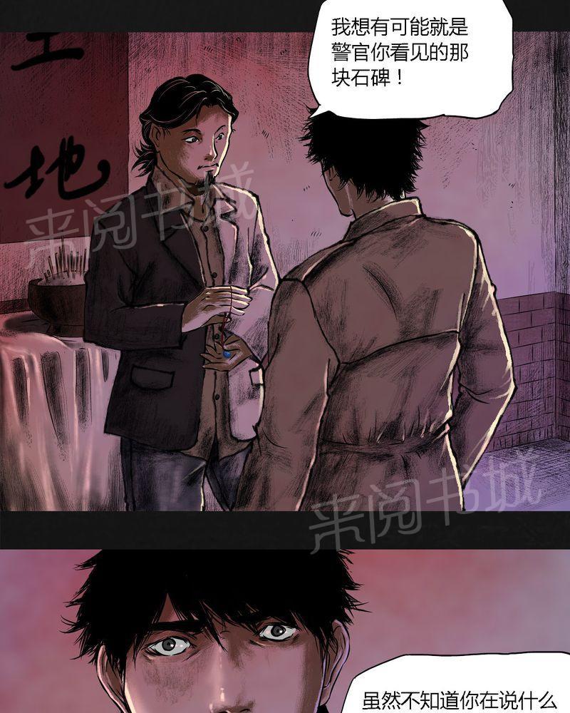 《太平镇》漫画最新章节第19话免费下拉式在线观看章节第【54】张图片