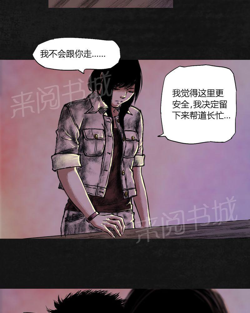 《太平镇》漫画最新章节第19话免费下拉式在线观看章节第【50】张图片