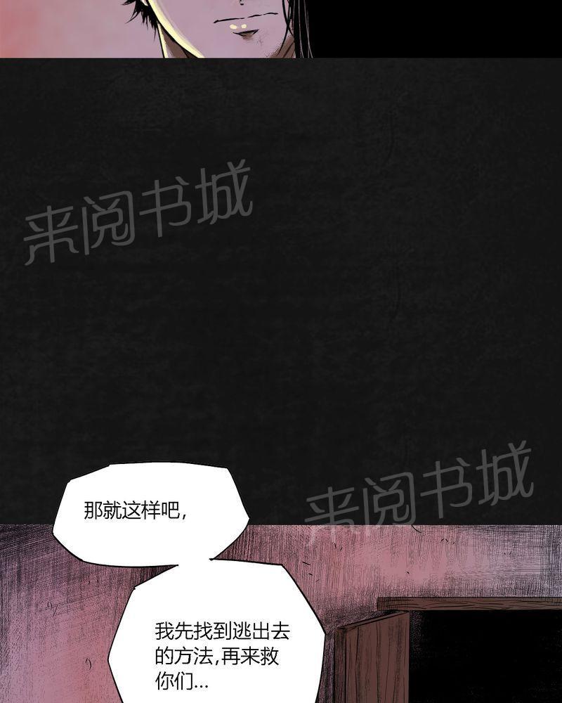 《太平镇》漫画最新章节第19话免费下拉式在线观看章节第【47】张图片