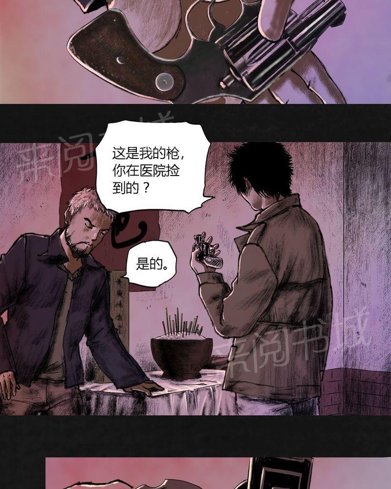 《太平镇》漫画最新章节第19话免费下拉式在线观看章节第【43】张图片