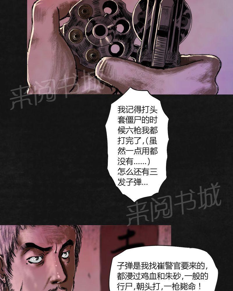 《太平镇》漫画最新章节第19话免费下拉式在线观看章节第【42】张图片