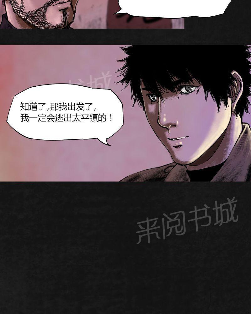 《太平镇》漫画最新章节第19话免费下拉式在线观看章节第【41】张图片