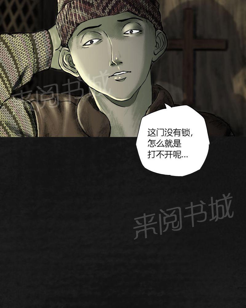 《太平镇》漫画最新章节第19话免费下拉式在线观看章节第【29】张图片