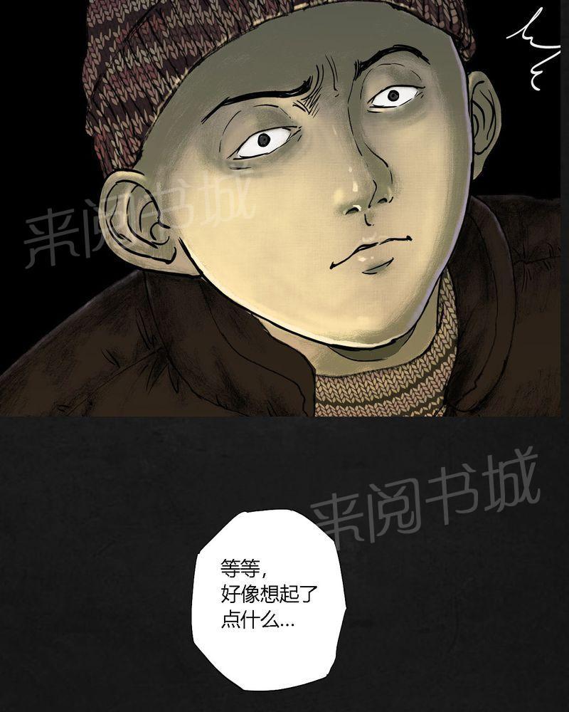 《太平镇》漫画最新章节第19话免费下拉式在线观看章节第【20】张图片