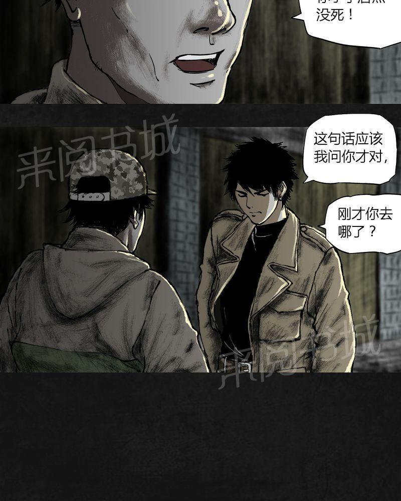 《太平镇》漫画最新章节第19话免费下拉式在线观看章节第【6】张图片