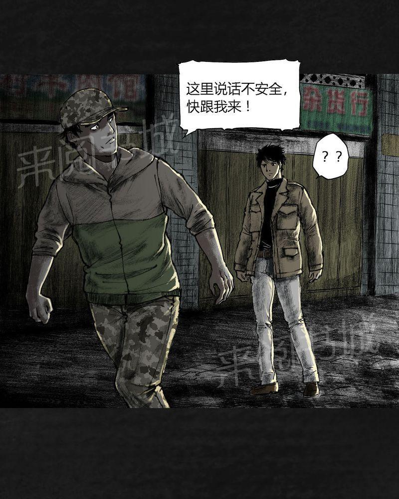 《太平镇》漫画最新章节第19话免费下拉式在线观看章节第【5】张图片